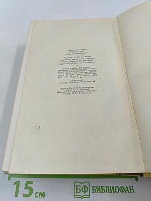 Собрание сочинений. Том девятый. Пьесы