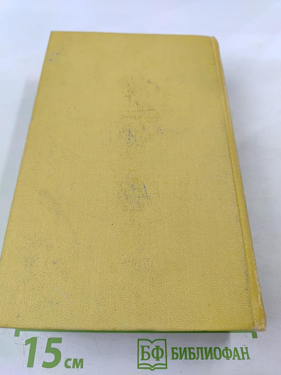 Собрание сочинений. Том девятый. Пьесы