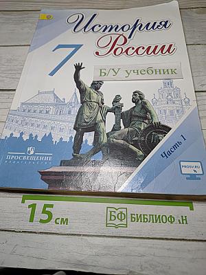 История России. 7 класс. Часть 1