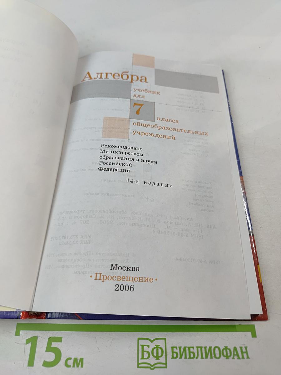 Алгебра 7 класс