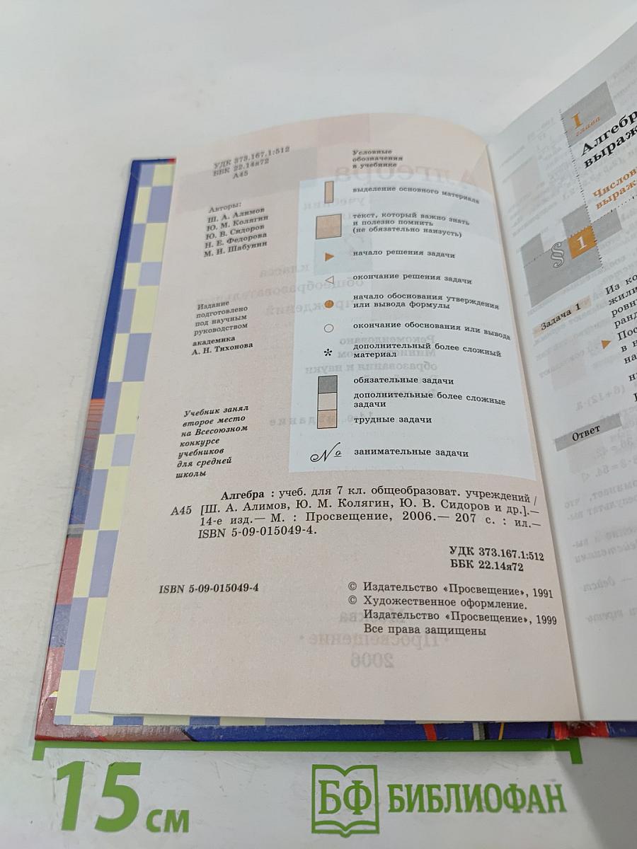 Алгебра 7 класс