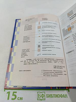 Алгебра 7 класс