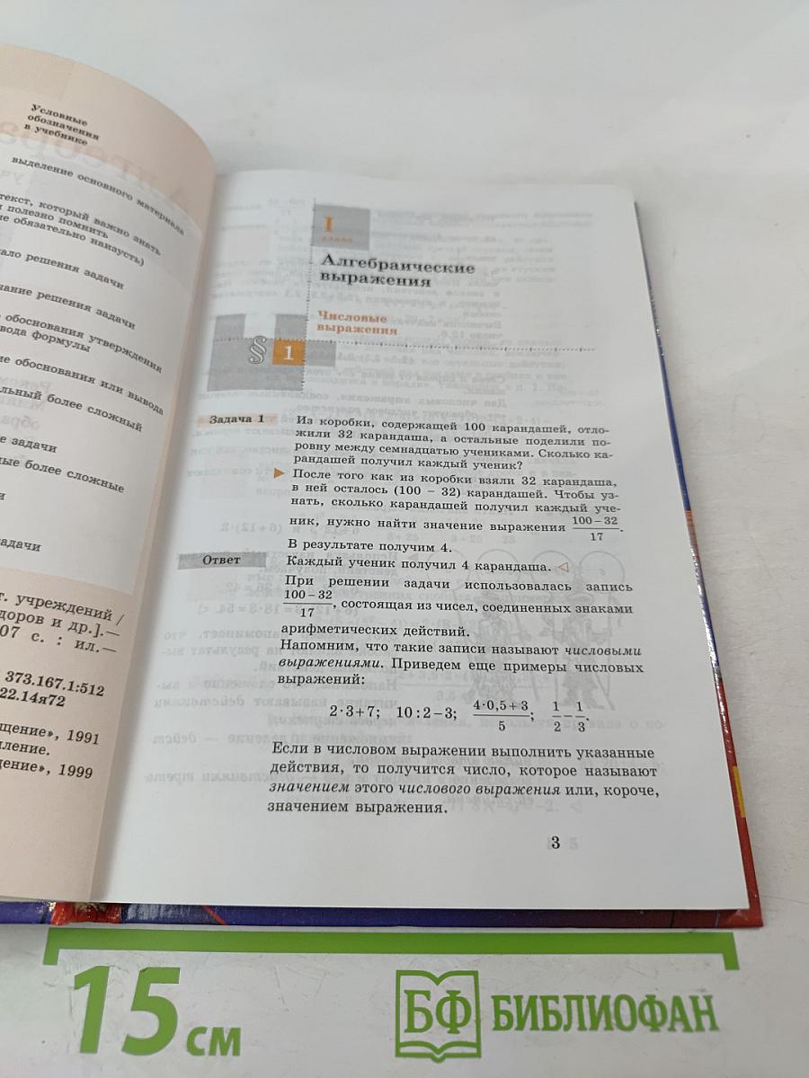 Алгебра 7 класс