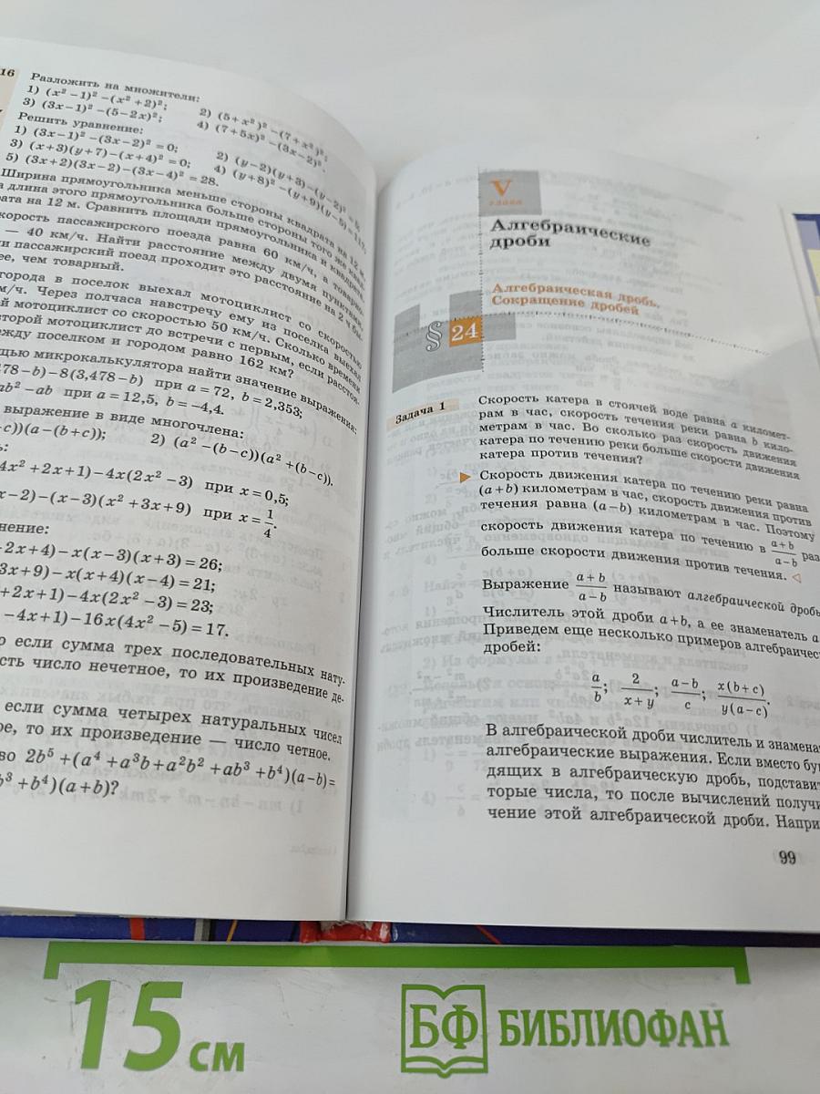 Алгебра 7 класс