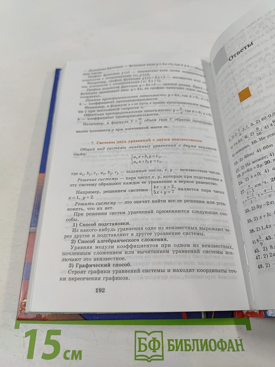 Алгебра 7 класс