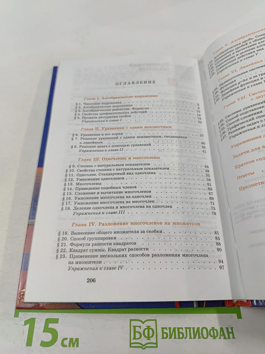 Алгебра 7 класс