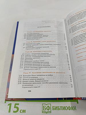 Алгебра 7 класс