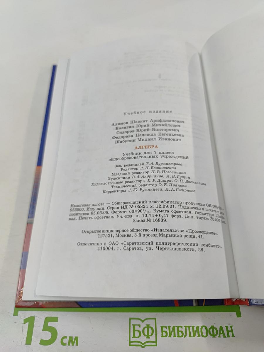 Алгебра 7 класс