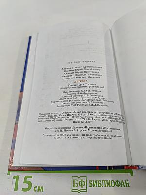 Алгебра 7 класс