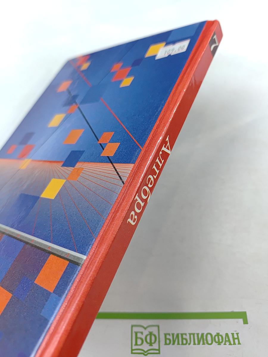 Алгебра 7 класс