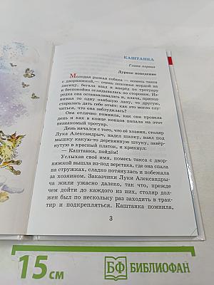 «Каштанка» и другие рассказы