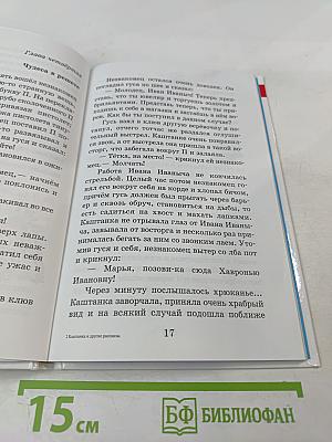 «Каштанка» и другие рассказы