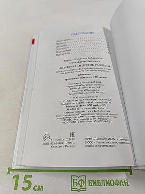 «Каштанка» и другие рассказы