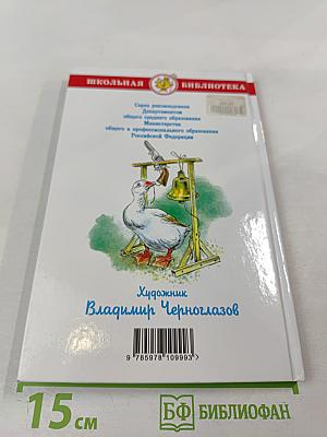 «Каштанка» и другие рассказы
