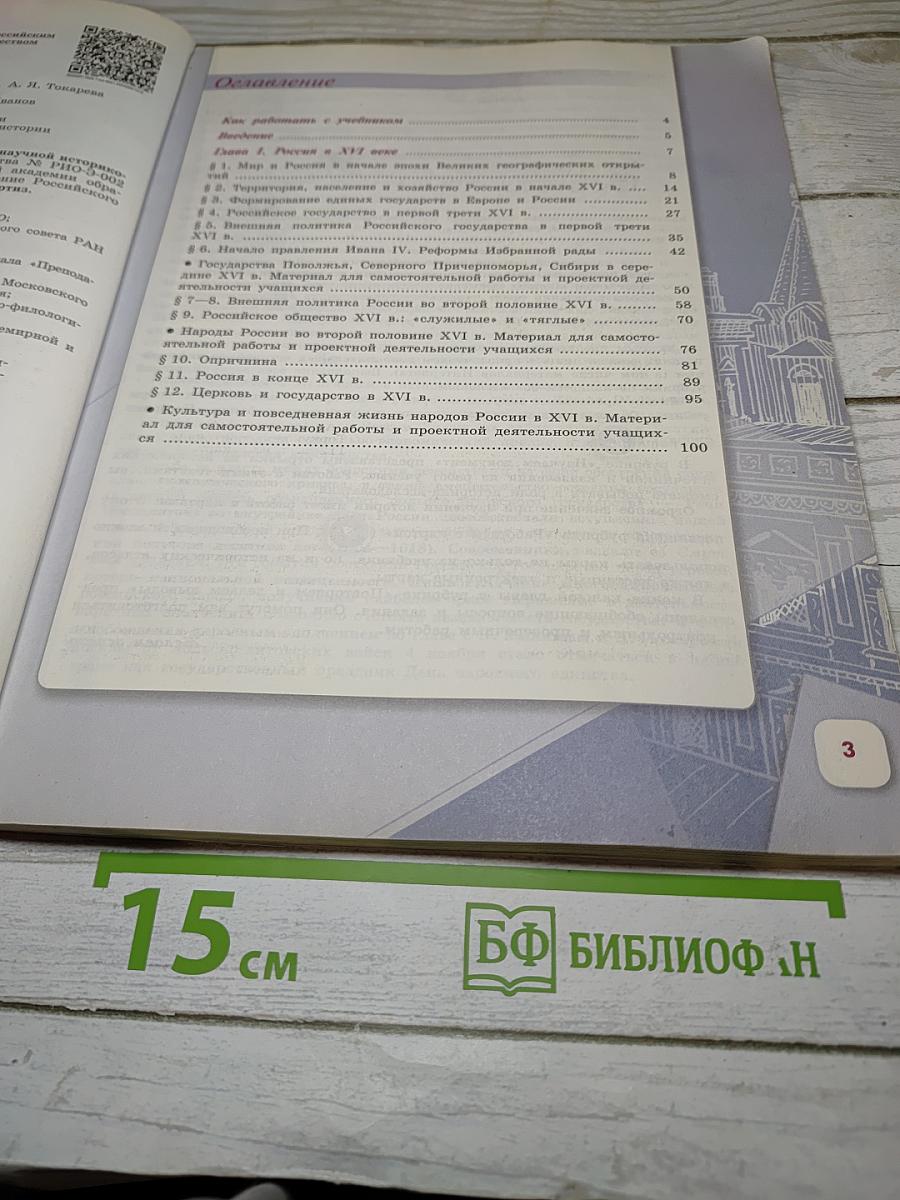 История России. 7 класс. Часть 1