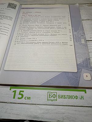 История России. 7 класс. Часть 1