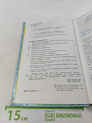 Русский язык 6 класс
