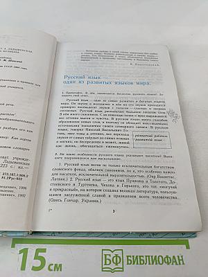 Русский язык 6 класс