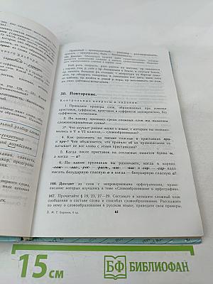 Русский язык 6 класс