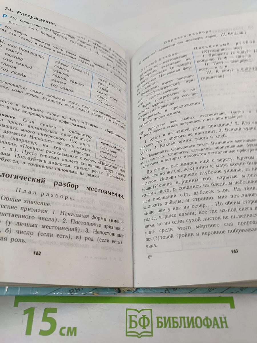 Русский язык 6 класс