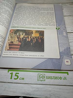История России. 7 класс. Часть 1