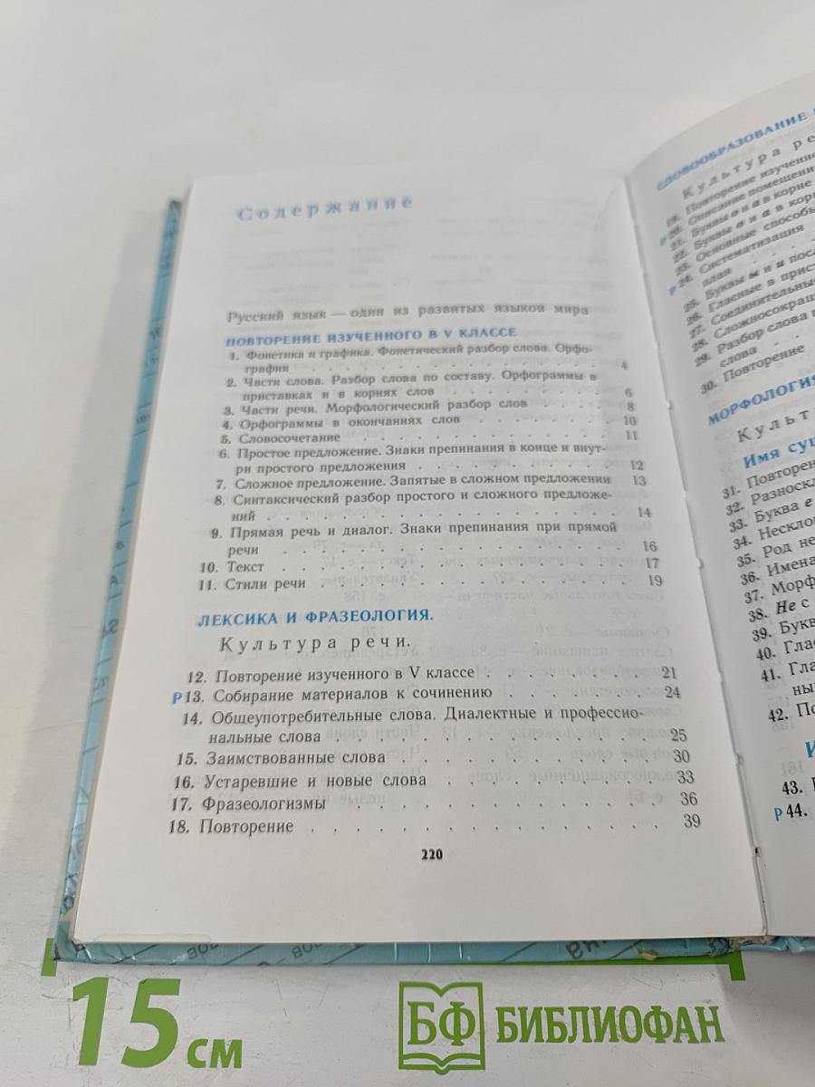 Русский язык 6 класс