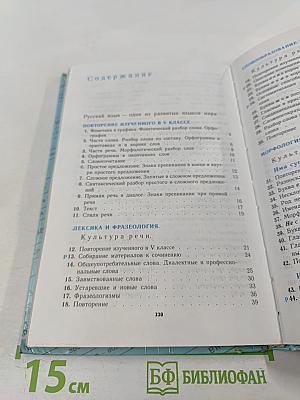 Русский язык 6 класс