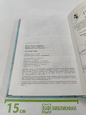 Русский язык 6 класс