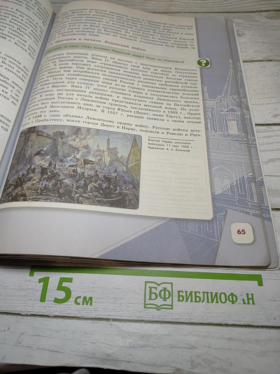 История России. 7 класс. Часть 1