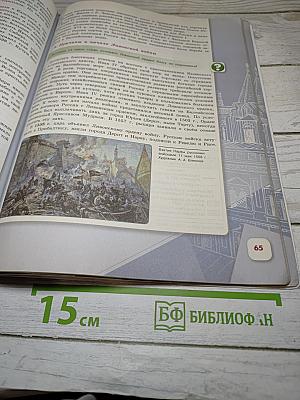 История России. 7 класс. Часть 1