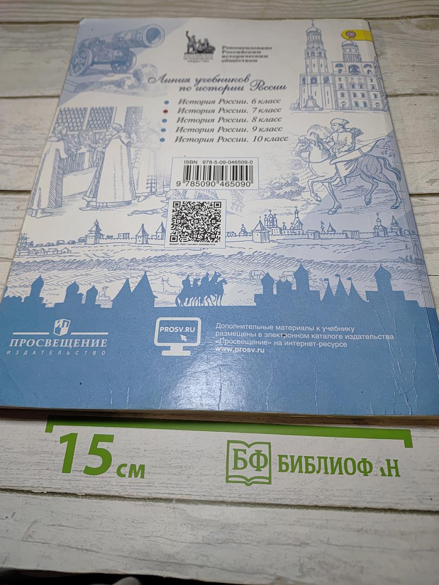 История России. 7 класс. Часть 1