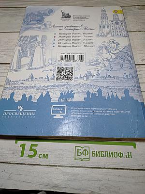 История России. 7 класс. Часть 1