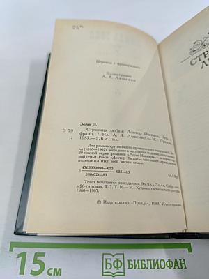 Страница любви. Доктор Паскаль