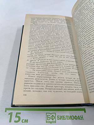 Страница любви. Доктор Паскаль