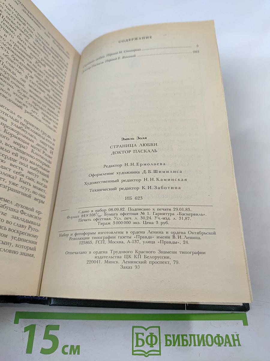 Страница любви. Доктор Паскаль