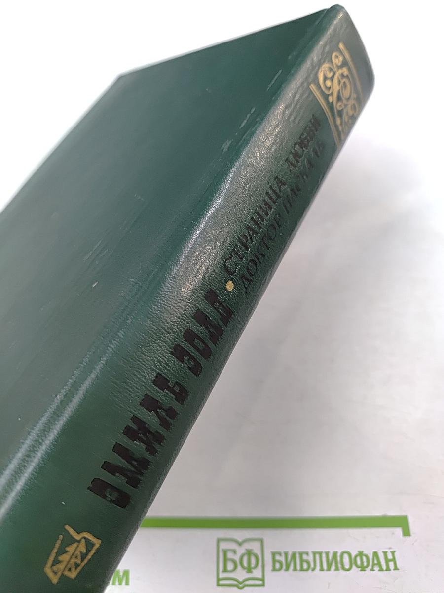 Страница любви. Доктор Паскаль