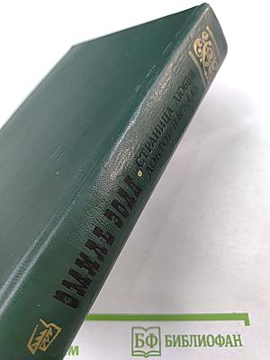 Страница любви. Доктор Паскаль