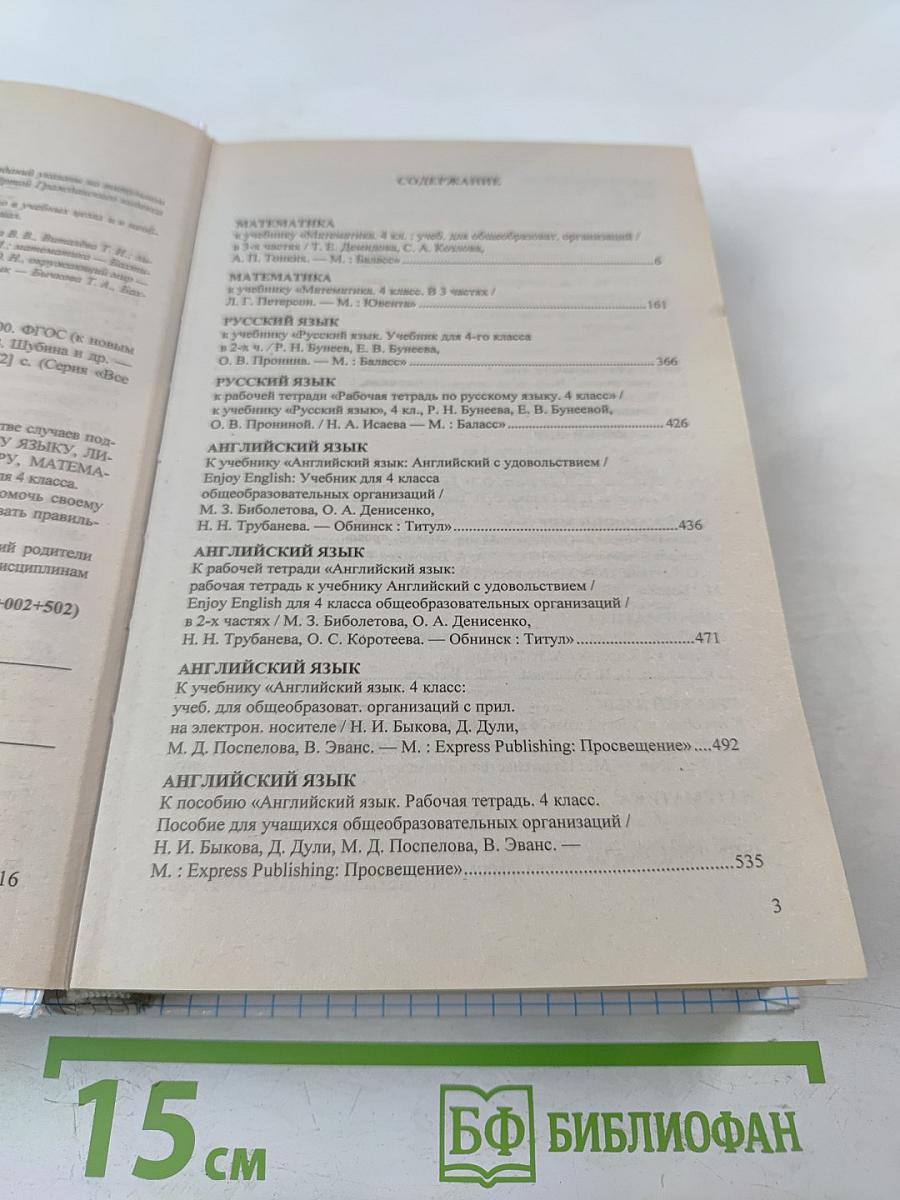 Все домашние работы за 4 класс. Школа 2100