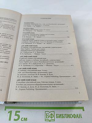 Все домашние работы за 4 класс. Школа 2100