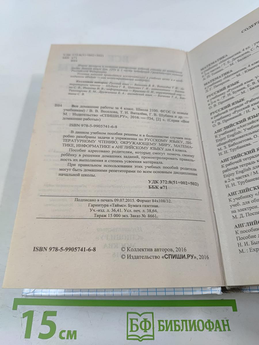 Все домашние работы за 4 класс. Школа 2100