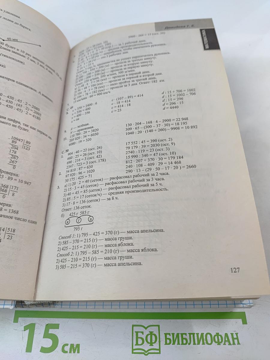 Все домашние работы за 4 класс. Школа 2100