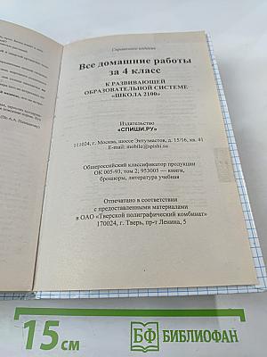 Все домашние работы за 4 класс. Школа 2100