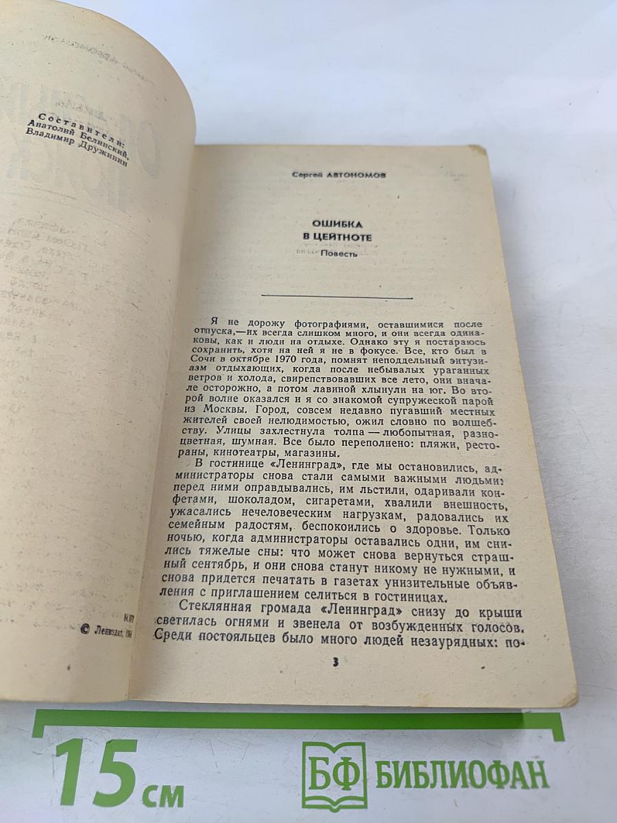 Опасный поиск