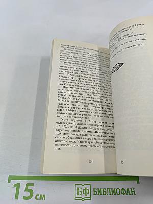 Будь Мудрым!