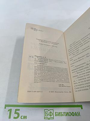 Фантом памяти. Том 2