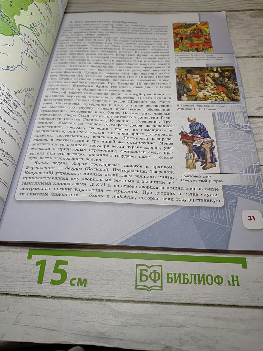 История России. 7 класс. Часть 1. Учебник