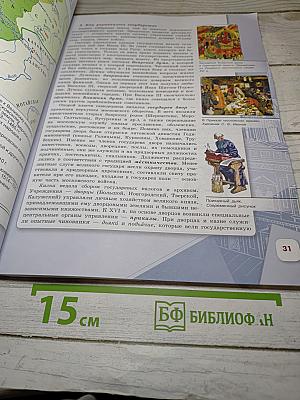 История России. 7 класс. Часть 1. Учебник