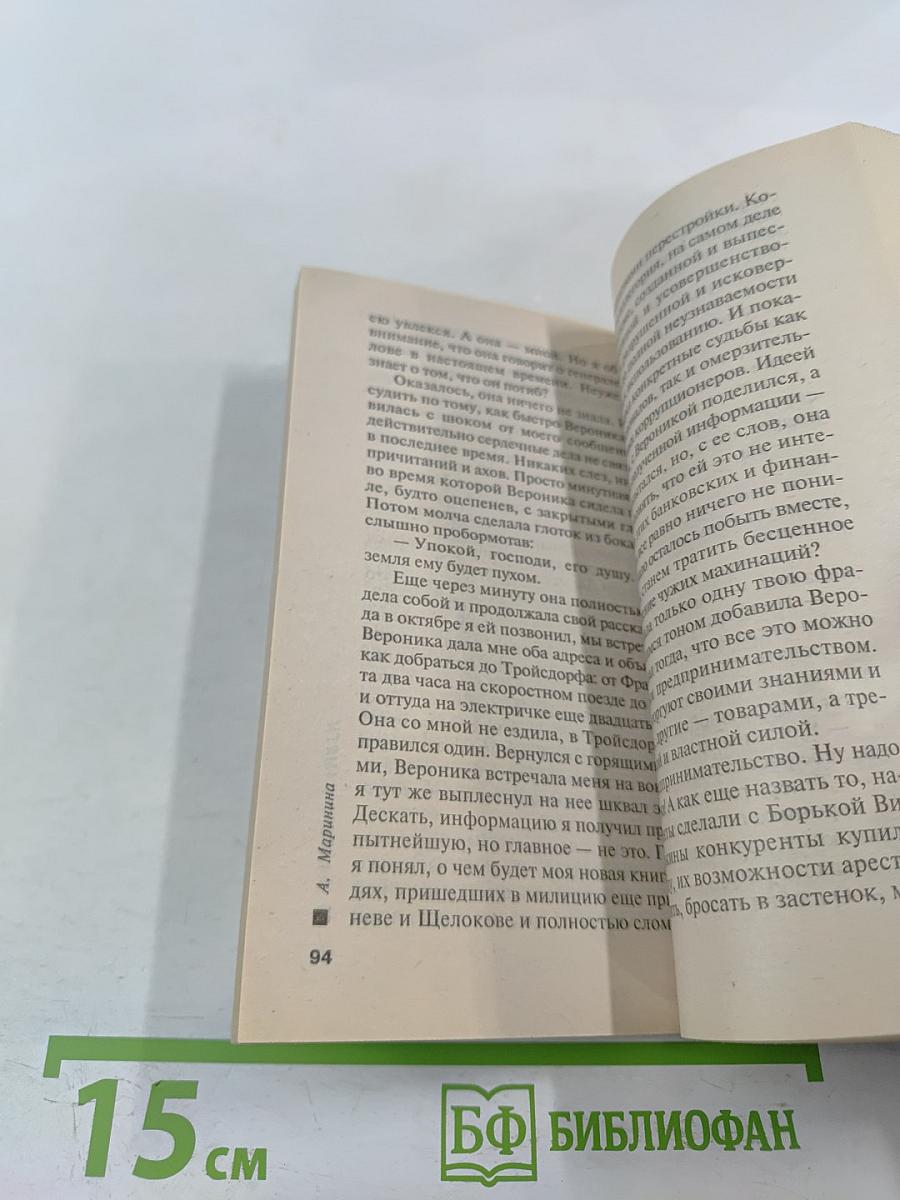 Фантом памяти. Том 2