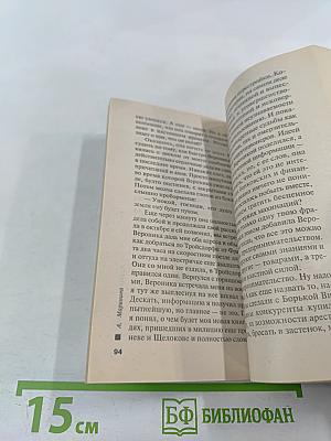 Фантом памяти. Том 2