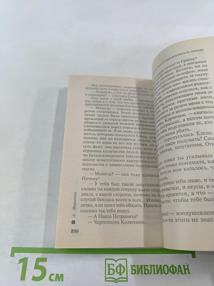 Фантом памяти. Том 2